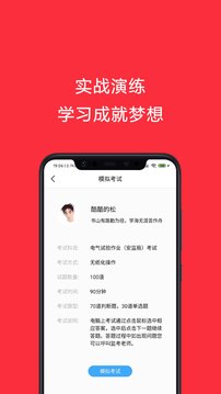 電工考試助手截圖2
