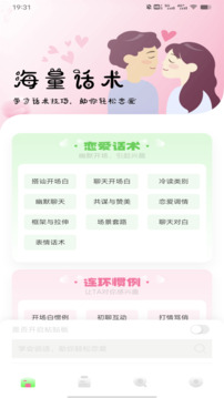 聊天技巧神器截圖1