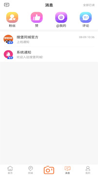 搜堡同城截圖4