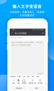文字轉語(yǔ)音截圖2
