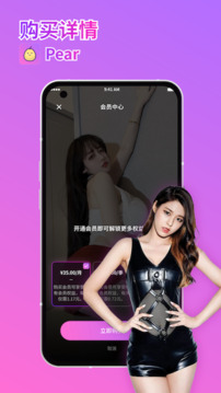 Pear雪梨視頻截圖2