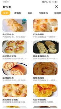 西餐菜譜截圖2