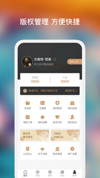藝咖截圖4