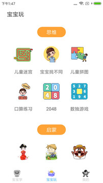 寶寶早教截圖2
