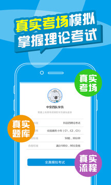 考拉駕考駕校截圖4