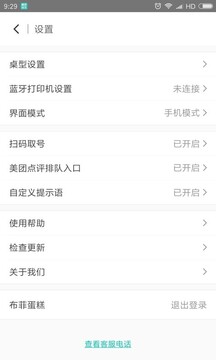 美團(tuán)排隊(duì)截圖2