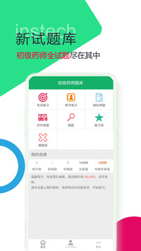 初級藥師題庫截圖1