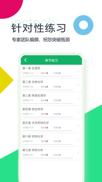初級藥師題庫截圖2