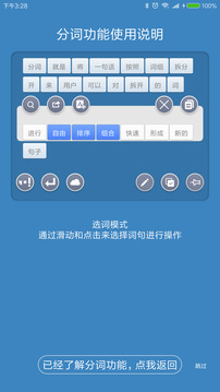 全能分詞截圖3