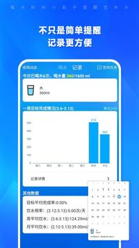 喝水截圖3