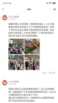 心之力教育截圖3