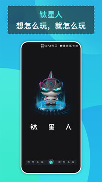 鈦星人截圖1