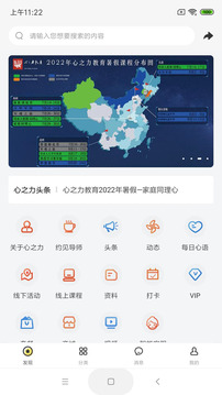 心之力教育截圖1