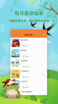 寶寶聽(tīng)故事截圖2