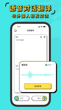 潮汕話翻譯截圖4
