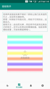 驅(qū)蚊助手截圖2