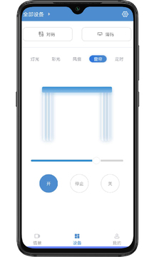 云燈智控截圖4