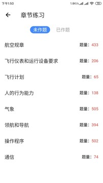 飛行員寶典截圖3