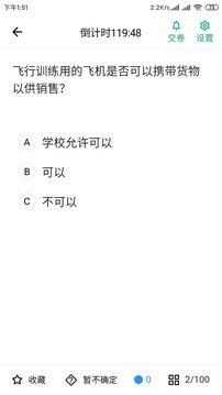 飛行員寶典截圖4
