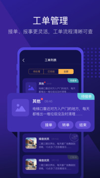 星管家截圖4