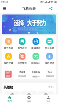 飛行員寶典截圖1