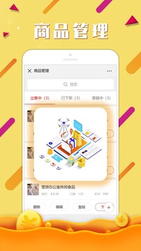 快拼團商家版截圖4