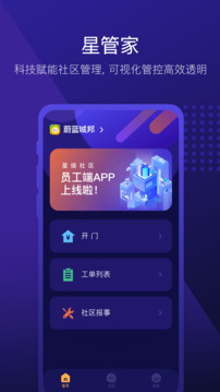 星管家截圖2