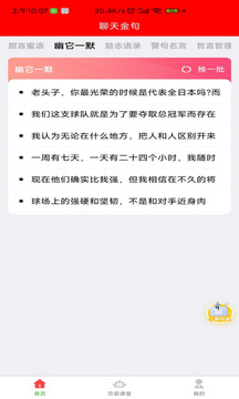 戀愛(ài)聊天對話(huà)寶截圖1