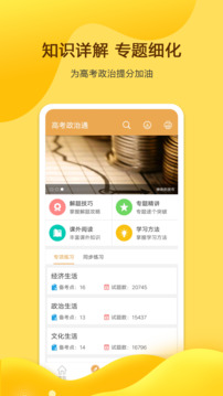 高考政治通截圖1