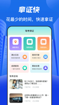 清寧駕照考試寶截圖4