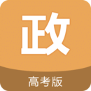 高考政治通 高考政治通
