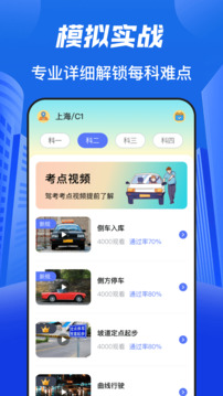 清寧駕照考試寶截圖2