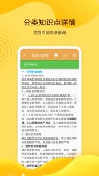 高考政治通截圖3