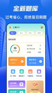 清寧駕照考試寶截圖1