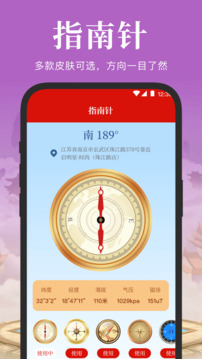 電子羅盤(pán)截圖3