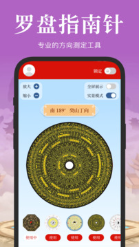 電子羅盤(pán)截圖1