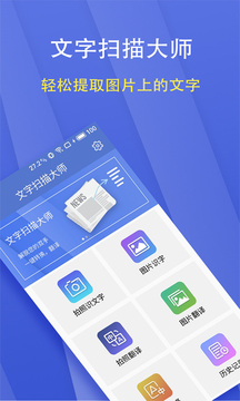 文字掃描大師截圖1