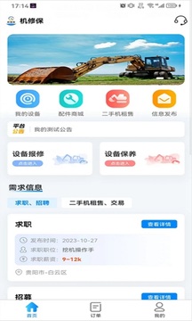 機修保截圖1