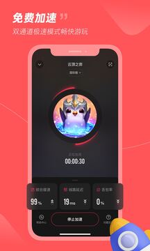 小黑盒加速器截圖1