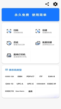 條形碼生成器大師截圖1
