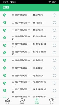 主管護師中級護理學(xué)截圖2