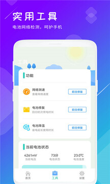 手機管家截圖3