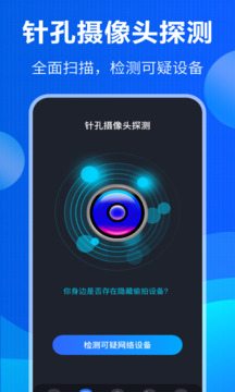 防竊聽(tīng)截圖2