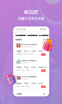 暢玩吧截圖1