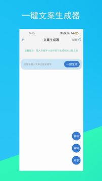螞蟻文案生成器截圖3