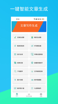 螞蟻文案生成器截圖1