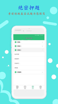 豐題庫截圖4