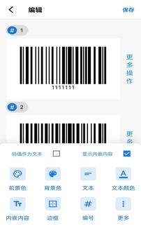 條形碼生成器大師截圖2