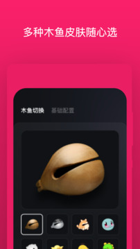 木魚截圖3