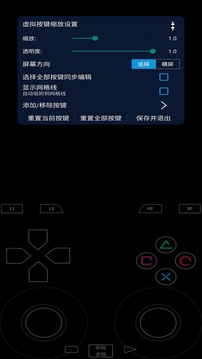 呆萌PS2模擬器截圖3